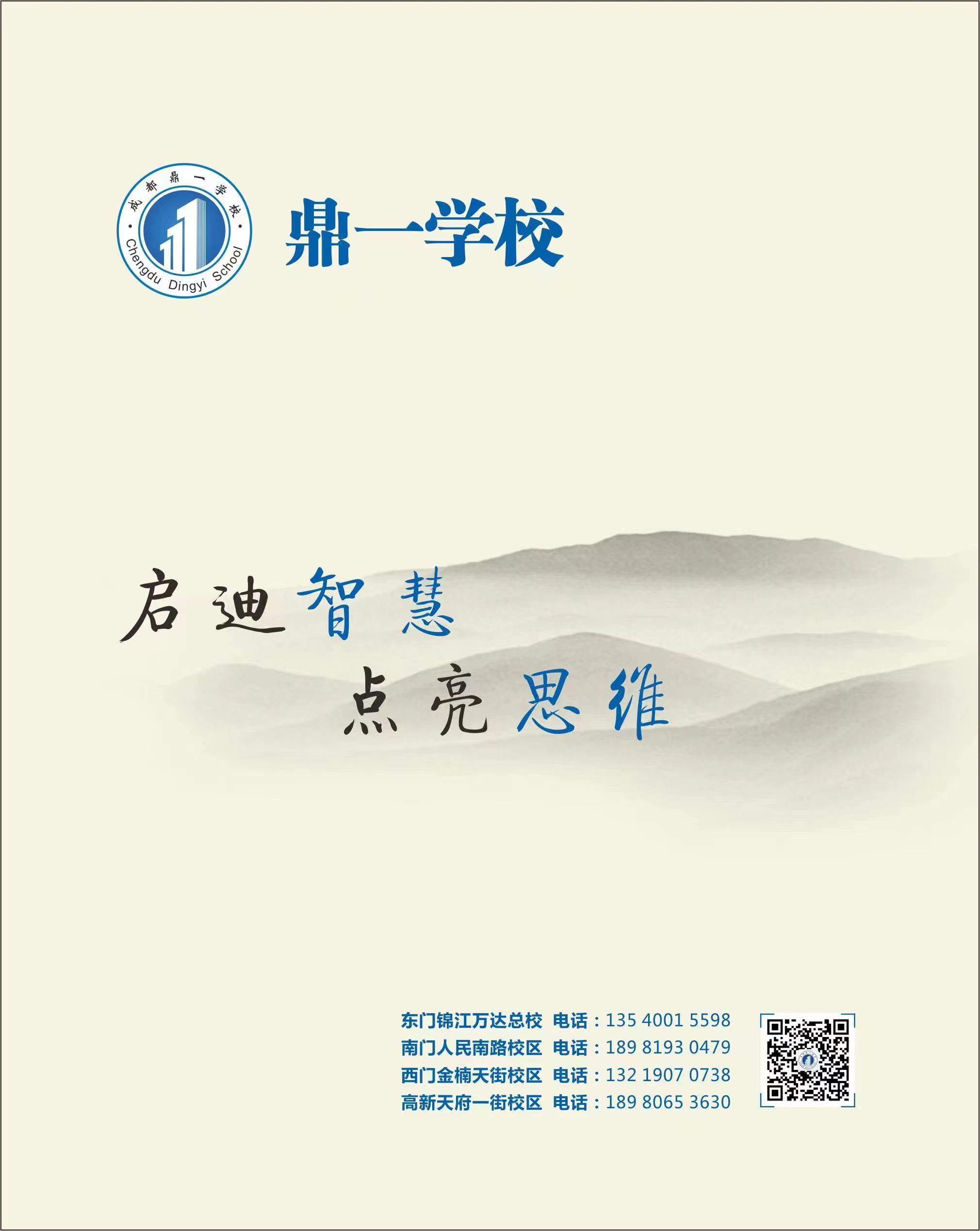 做品质教育，助学子成才 | 鼎一教育读书篇（十六）
