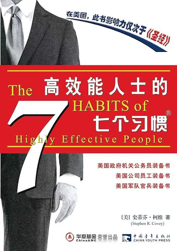 鼎一教育教师读书会——张丽鹃老师带大家读《高效能人士的七个习惯》