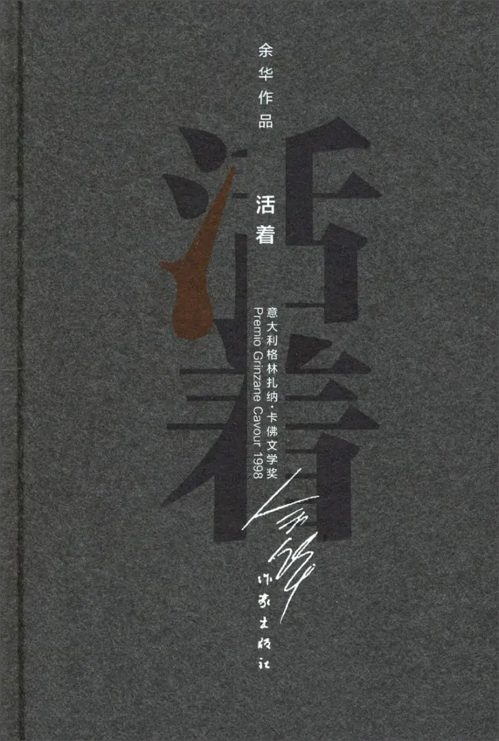 在苦难中照见生命之光 ——记鼎一教育教师读书会读《活着》一书